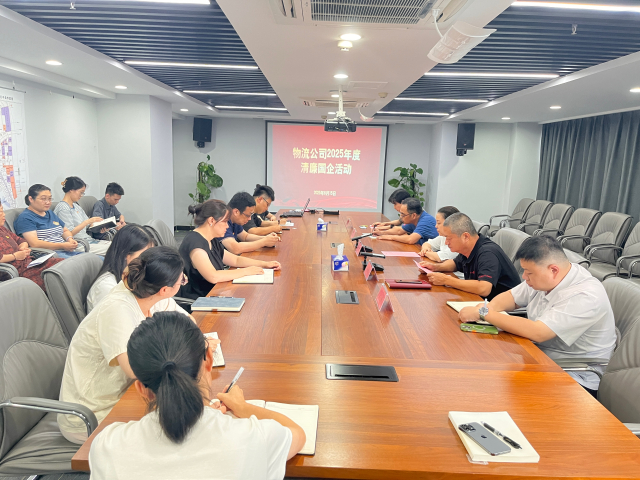 寓教于乐倡廉洁，清风正气润心田——物流公司举办“趣味‘廉’动，共创‘清’风” 清廉国企主题活动
