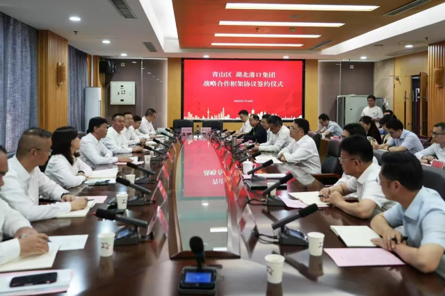 青山区与湖北港口集团签订战略合作协议