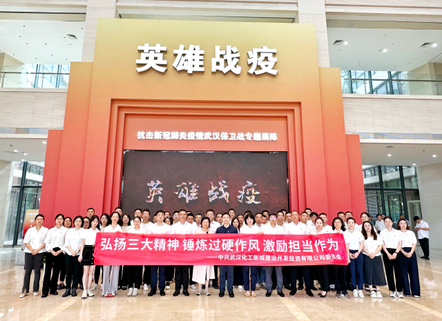 武汉化工投开展庆祝建党104周年“七·一”主题活动
