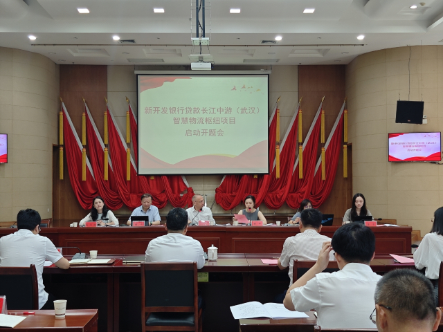 新开发银行专家团队赴汉开展长江中游（武汉）智慧物流枢纽项目启动工作